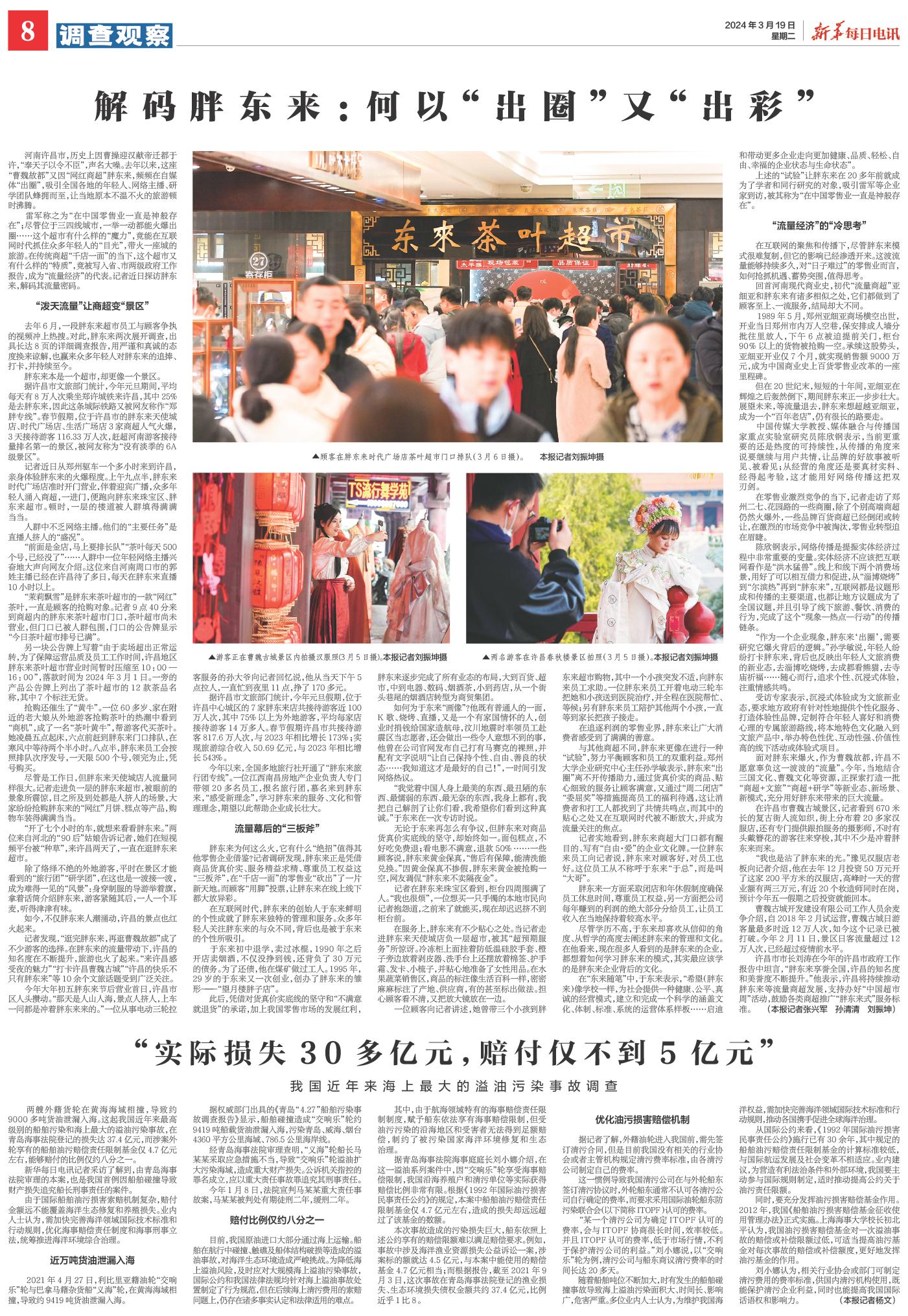 解码胖东来何以出圈又出彩