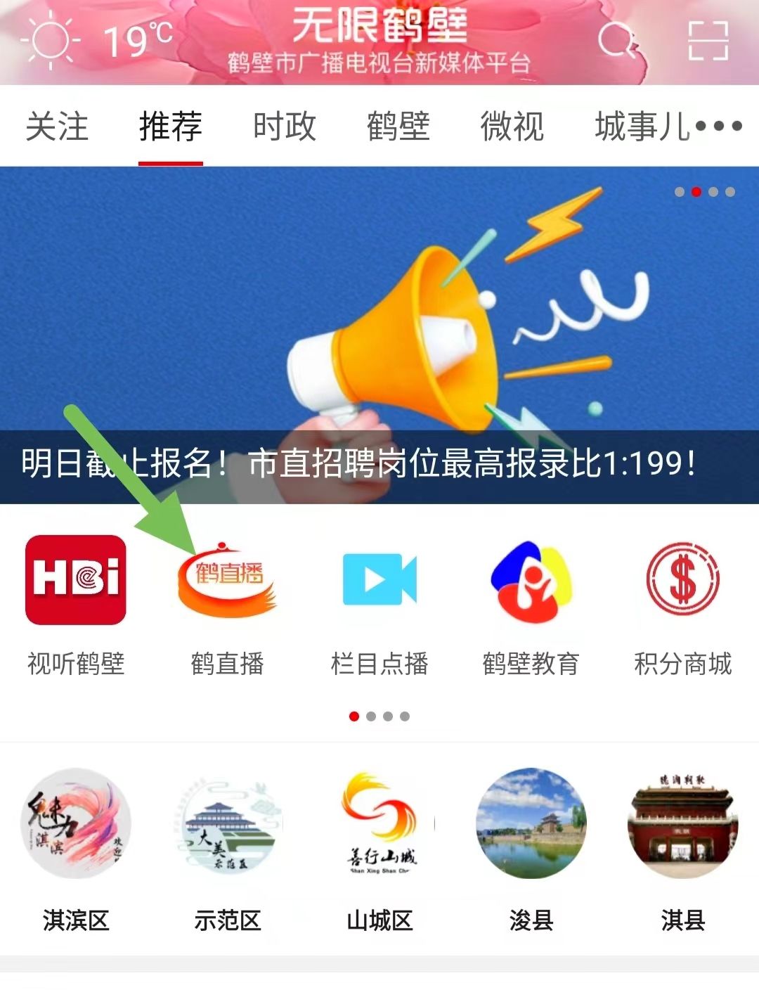 鹤壁网 - 共创品质生活